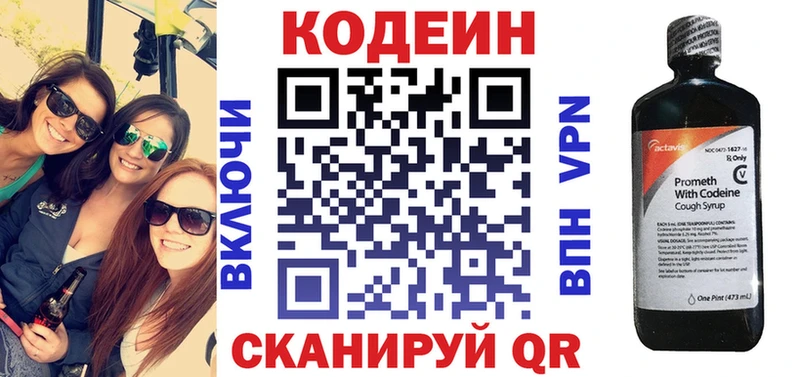 Купить закладки  Иннополис  Кодеин напиток Lean (лин) 